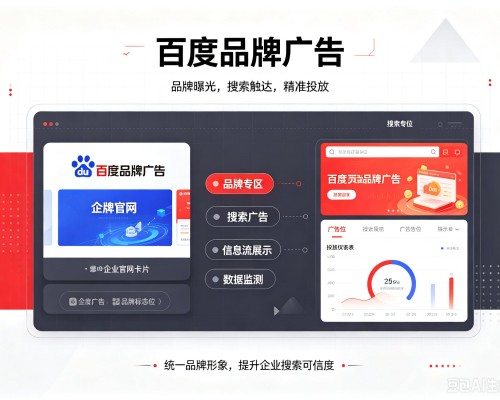 洪江百度品牌广告